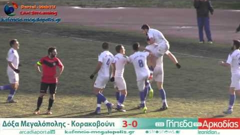 Δόξα Μεγαλόπολης – Κορακοβούνι 3-0 ( Κύπελλο Αρκαδίας)