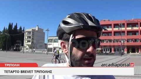 ΑrcadiaPortal.gr 156 ποδηλάτες πήραν εκκίνηση για το Brevet Τρίπολης