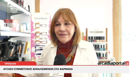 ArcadiaPortal.gr Φάρμακα: Αντιδράσεις έχει προκαλέσει η σημαντική επιβάρυνση των ασφαλισμένων