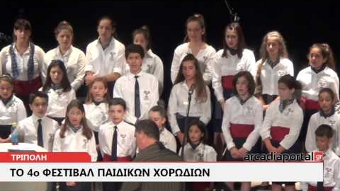 ArcadiaPortal.gr Τα παιδιά ύμνησαν την Ημέρα της Μουσικής στο Μαλλιαροπούλειο