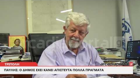 ArcadiaPortal.gr Ο δήμαρχος Τρίπολης καλεί στην τάξη μέλη της αντιπολίτευσης