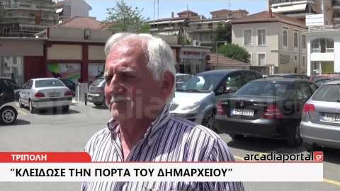ArcadiaPortal.gr «Μας κλείδωσε την πόρτα ο Θεοδωρακόπουλος»