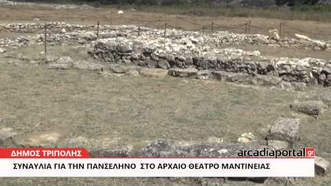 ΑrcadiaPortal.gr Συναυλία για την πανσέληνο στο Αρχαίο Θεάτρο της Μαντίνειας