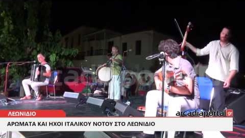 ArcadiaPortal.gr Tο ελληνικό συγκρότημα EnCardia στο Λεωνίδιο