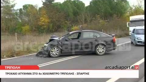 ArcadiaPortal.gr Μία γυναίκα τραυματίας σε τροχαίο στο 4ο χιλιόμετρο Τρίπολης - Σπάρτης