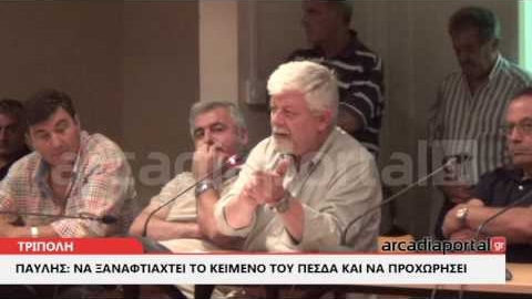 ΑrcadiaPortal.gr Παυλής: Σας κοίταξα στα μάτια, γιατί να μην κάνω τη διαχείριση των απορριμμάτων;