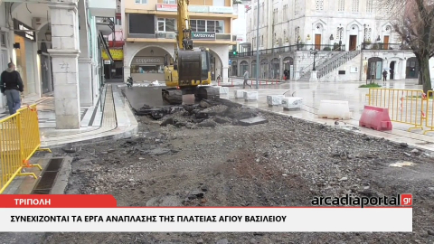 ArcadiaPortal.gr Πλατεία Αγίου Βασιλείου - Τρίπολη: Ποιοι δρόμοι έκλεισαν λόγω εργασιών