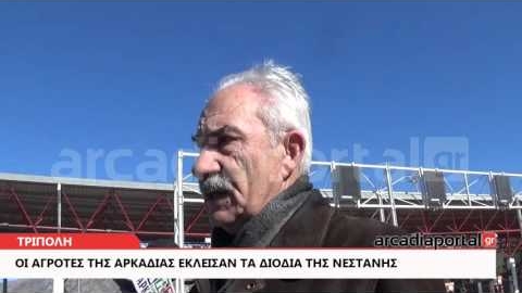 ArcadiaPortal.gr Οι αγρότες της Αρκαδίας έκλεισαν τα διόδια της Νεστάνης