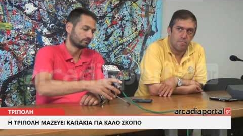 ΑrcadiaPortal.gr H εκπομπή «Μπράβο Ρούλα» στην Τρίπολη