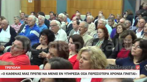 ArcadiaPortal.gr Oμιλία Ρωμανιά για την Κοινωνική Ασφάλιση και τις συντάξεις στην Τρίπολη