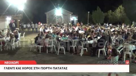 ArcadiaPortal.gr  Γιόρτασαν την πατάτα στο Νεοχώρι