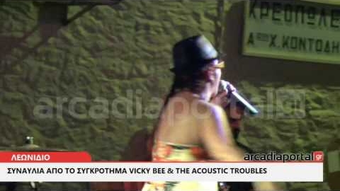 ArcadiaPortal.gr Mία μοναδική συναυλία από το συγκρότημα Vicky Bee & The acoustic troubles