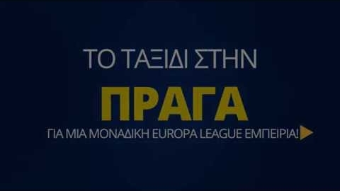 Το ATFC.tv σε στέλνει Πράγα για τον αγώνα AC Sparta - ΑΣΤΕΡΑΣ