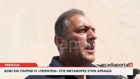 ArcadiaPortal.gr Παινέσης: Έχουμε έρθει σε απόγνωση