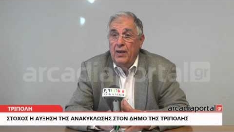ArcadiaPortal.gr Αδιόρθωτοι οι Τριπολίτες ως προς τα απορρίμματα