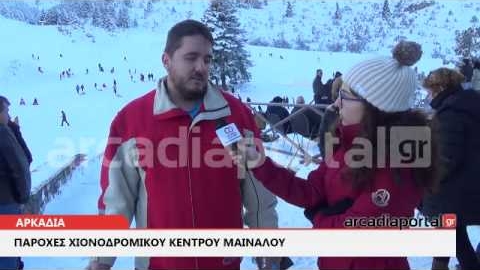 ArcadiaPortal.gr Παροχές χιονοδρομικού κέντρου Μαινάλου