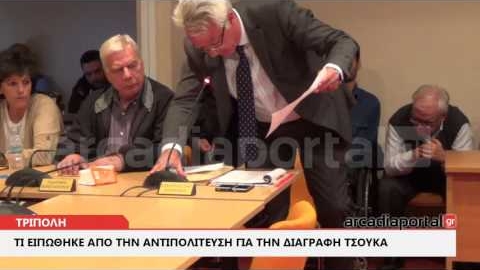 ArcadiaPortal.gr Τι ειπώθηκε από το δημοτικό συμβούλιο για το θέμα της ΚΕΔΗΤ