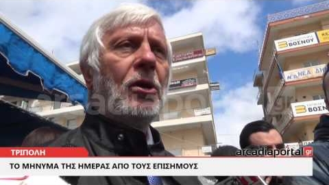 ArcadiaPortal.gr Μηνύματα αλληλεγγύης και επαγρύπνησης των Ελλήνων από την Τρίπολη