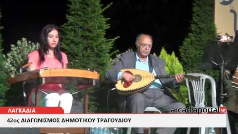 ArcadiaPortal.gr Η λαϊκή παράδοση του δημοτικού τραγουδιού ζει στα Λαγκάδια