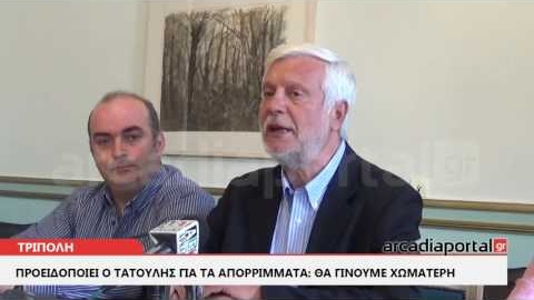 ΑrcadiaPortal.gr «Η Πελοπόννησος κινδυνεύει να γίνει μία απέραντη χωματερή»
